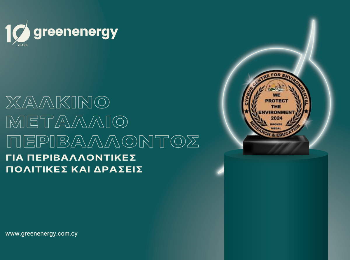 Διάκριση για τον Όμιλο Green Energy στα Παγκύπρια Περιβαλλοντικά Βραβεία 